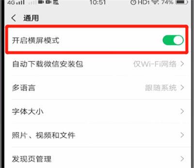 怎么关闭横屏模式缩略图