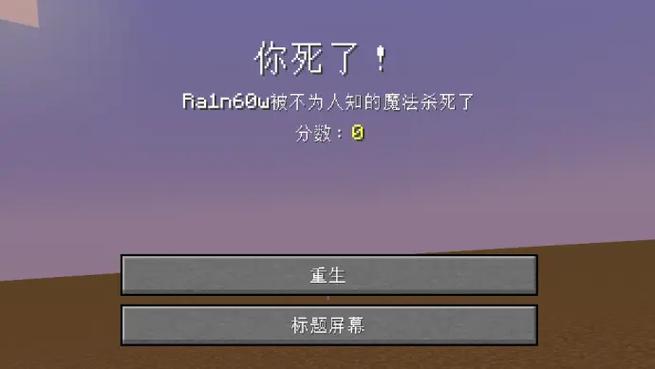 我的世界死亡掉落多久消失缩略图