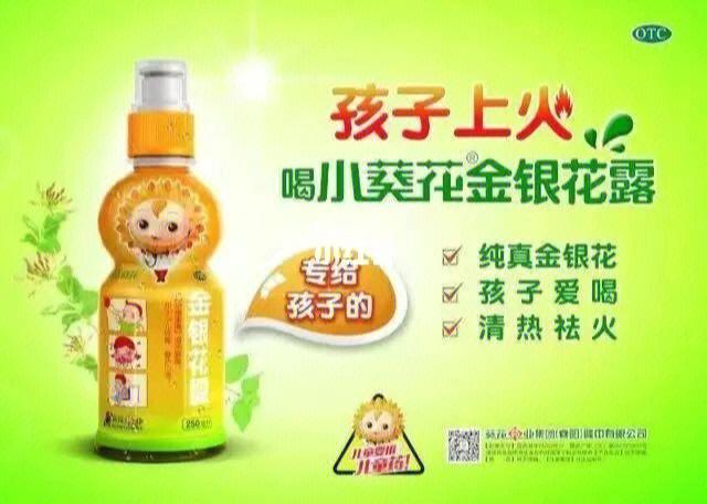 小葵花露能当饮料喝吗缩略图