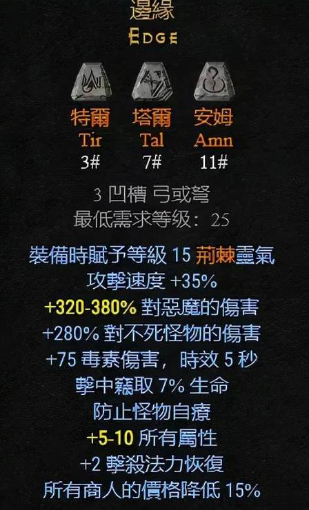 暗黑2弓箭手符文之语缩略图