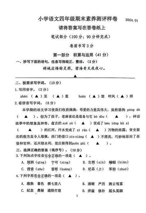 四年级上册语文期末考试答案游戏截图