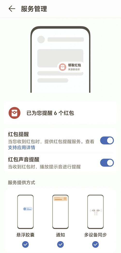 华为微信红包提醒缩略图