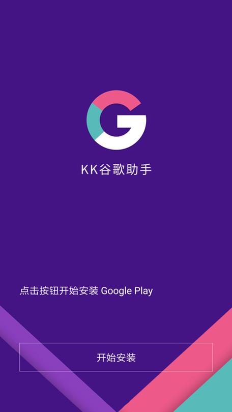 kk安装器缩略图