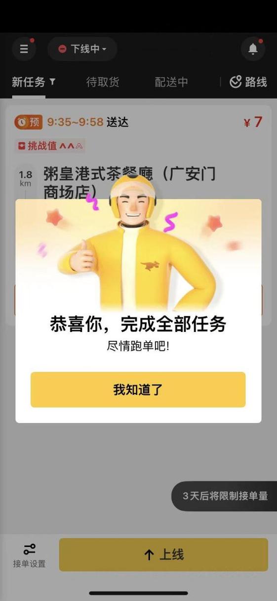 美团众包一单多少钱缩略图