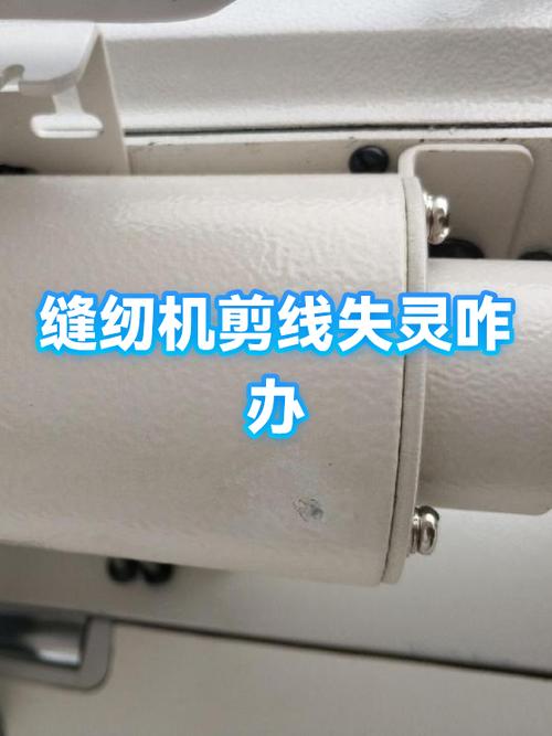 缝纫机不剪线是什么原因缩略图