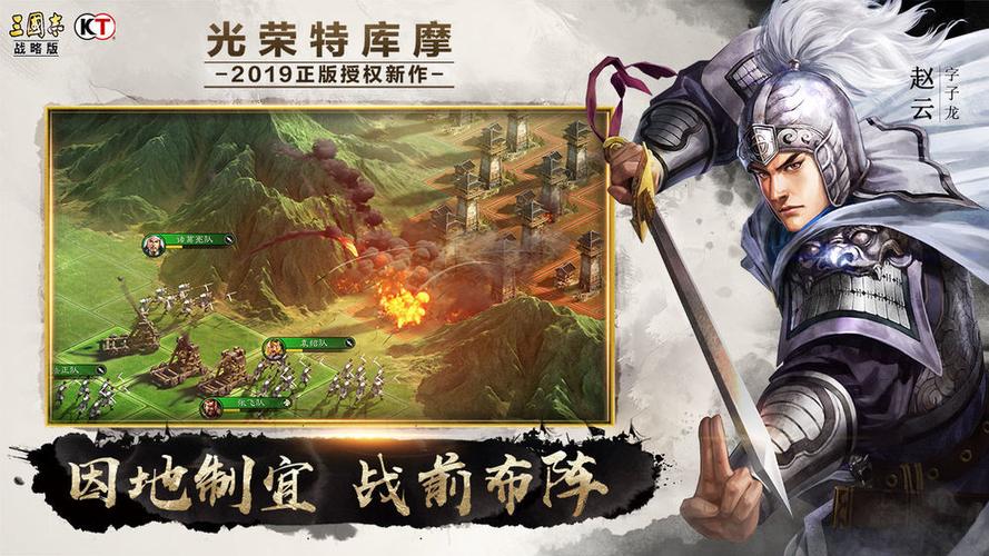 三国志战略版九游客户端官网缩略图