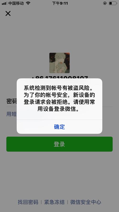 该账号存在被盗风险缩略图