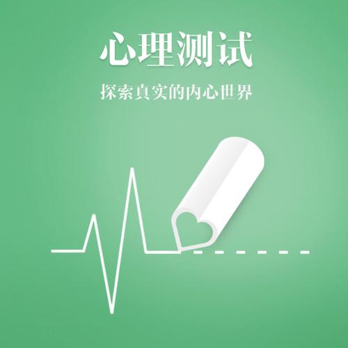 免费心理健康测试缩略图