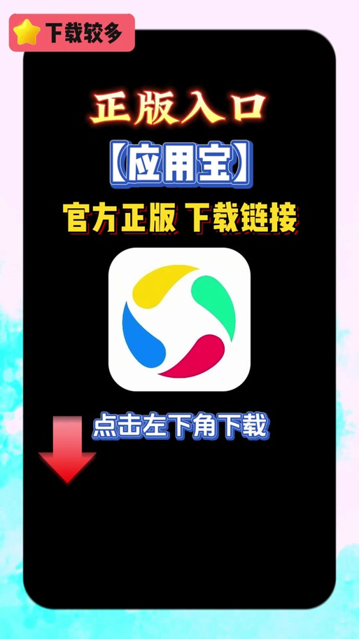 旧版应用宝下载安装缩略图