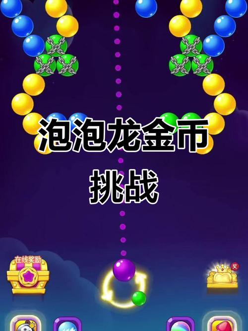 泡泡弹无限金币版游戏特色游戏截图