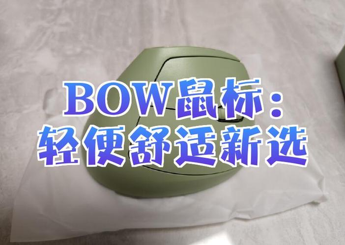bow蓝牙鼠标说明书缩略图