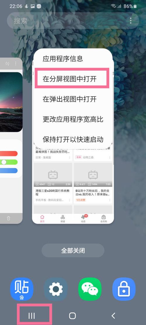 三星关闭分屏模式缩略图