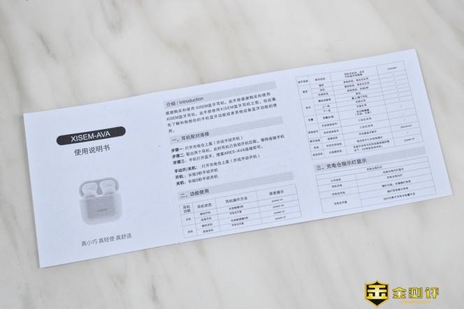 蓝牙耳机说明书缩略图
