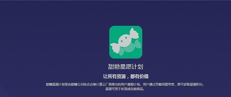 甜糖星愿app官方下载安装缩略图