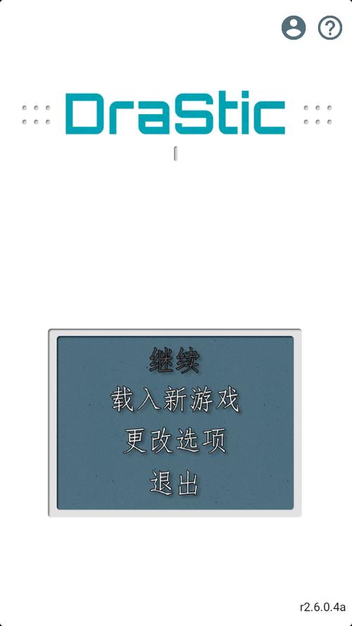 激烈nds模拟器汉化缩略图