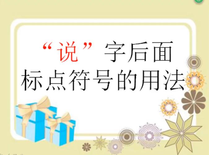 风回答说加标点符号孩子加标点符号缩略图