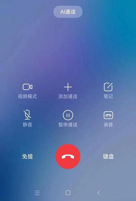 语音通话关闭麦克风对方能听见吗缩略图