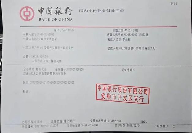 中国银行对公账户转账手续费缩略图