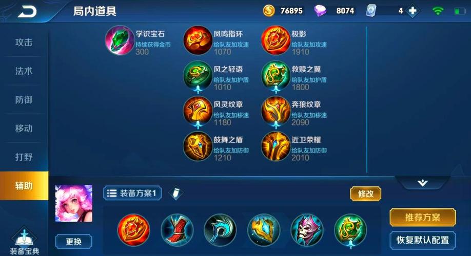 瑶最强辅助出装顺序图标
