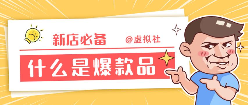 什么虚拟产品好卖缩略图