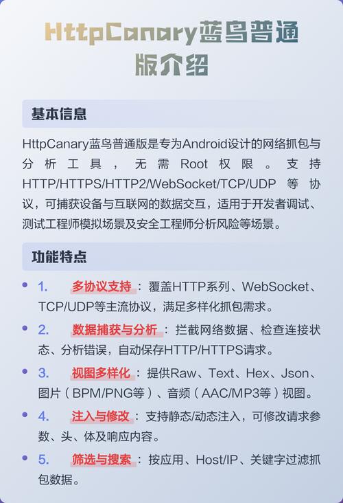 httpcanary蓝鸟缩略图