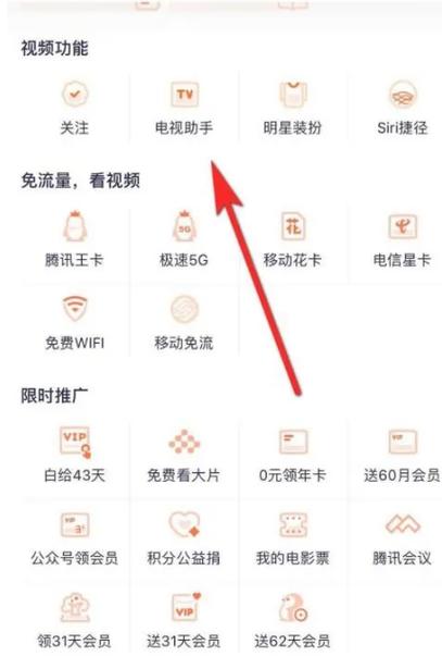 腾讯视频能投屏到电视吗缩略图