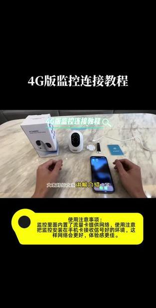 手机怎么连接监控视频教程游戏截图
