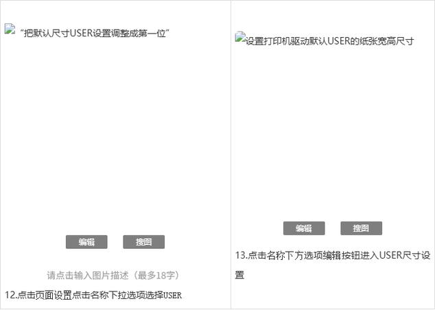 打印机打印整体偏右缩略图