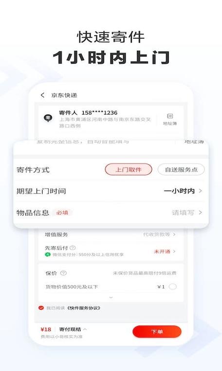 京东招聘快递员缩略图
