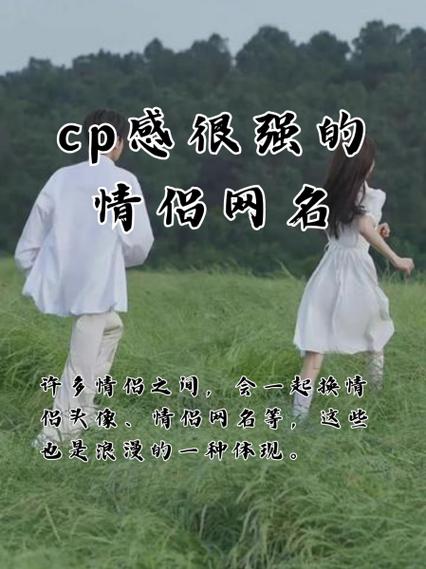 独一无二情侣网名缩略图