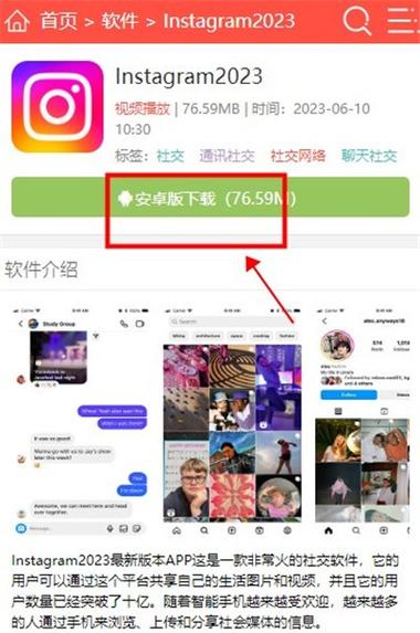 ins安卓版安装包缩略图
