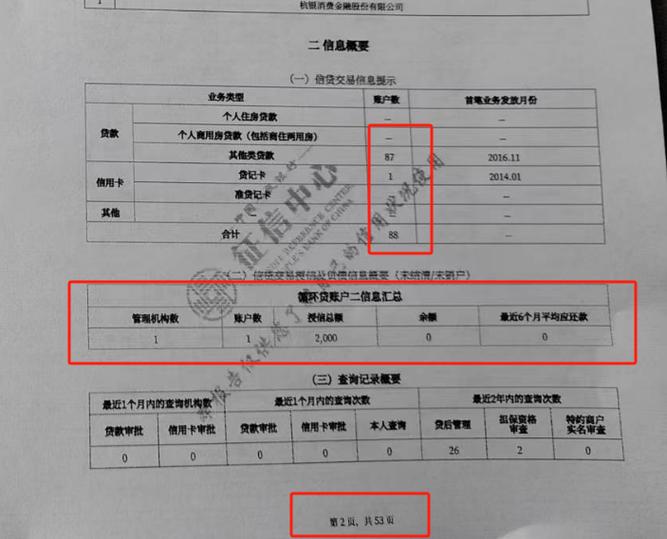 支付宝查征信报告入口缩略图