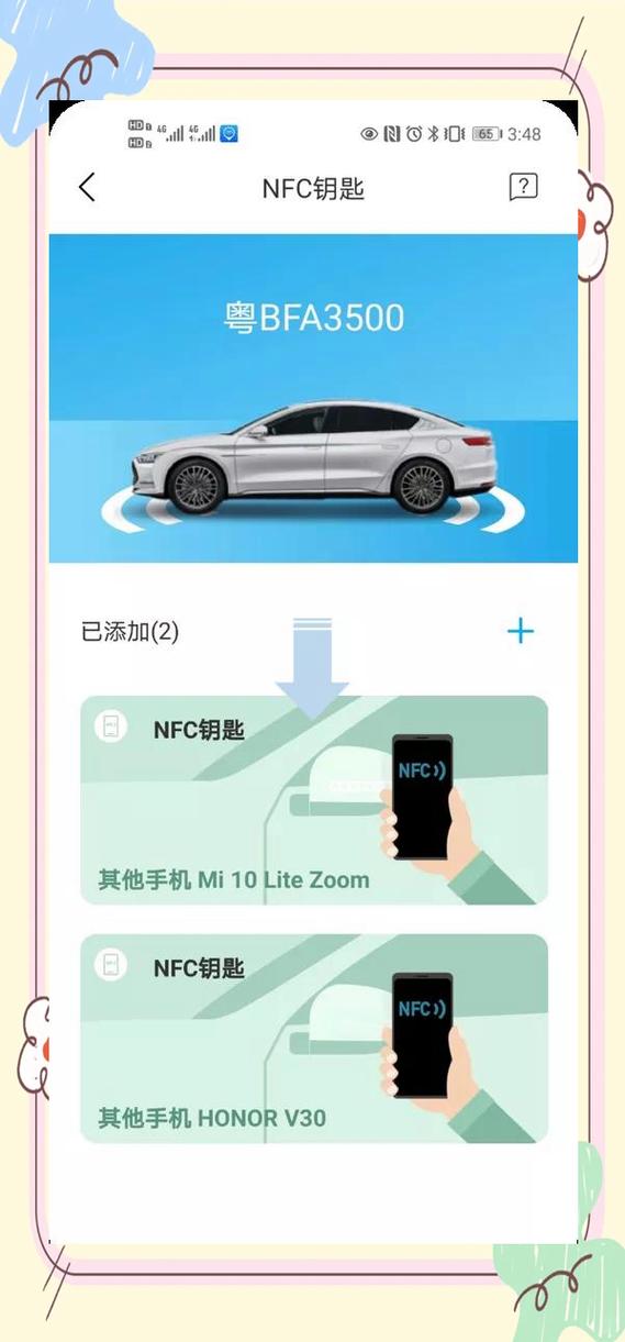 手机怎么添加车钥匙nfc缩略图