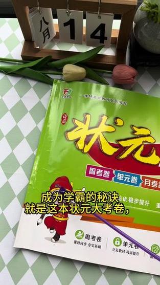 状元大考卷初一游戏截图