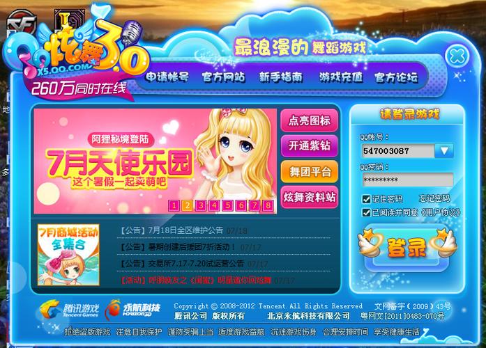 qq炫舞官网登录入口缩略图
