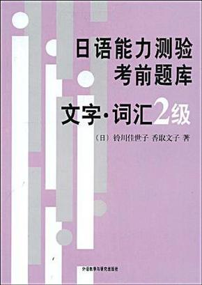 日语题库缩略图