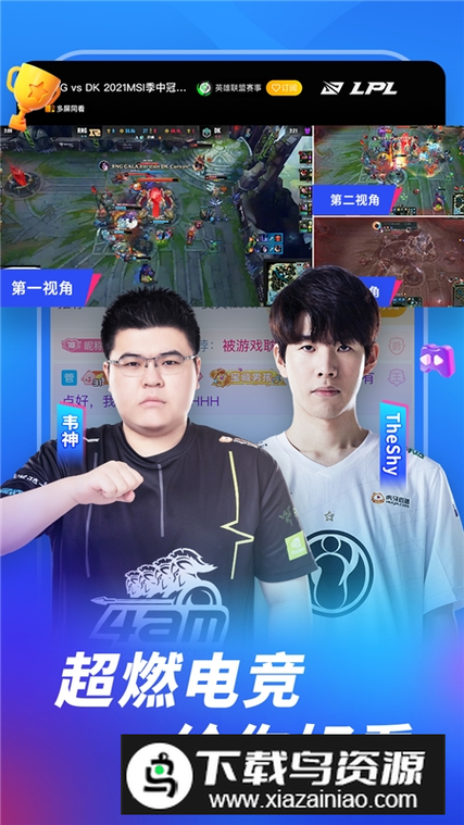 lpl春季赛虎牙直播缩略图