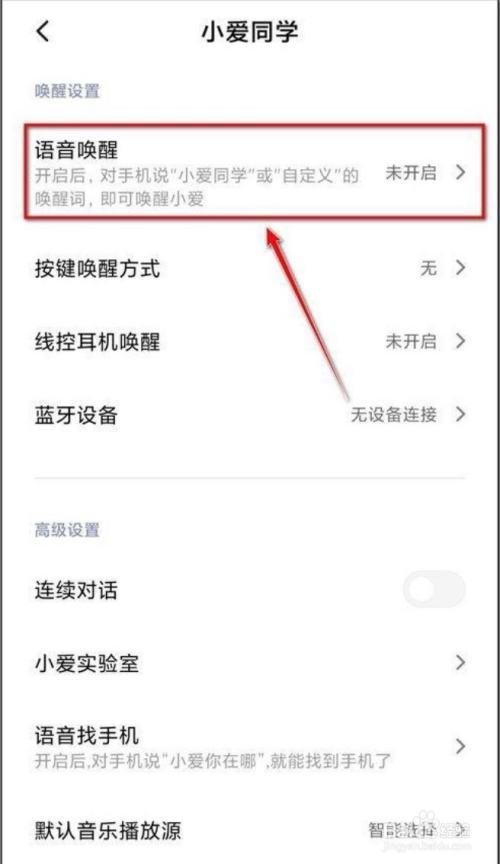 小爱唤醒词改方法游戏截图