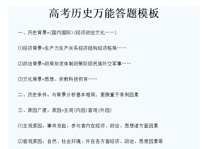 2020山东模拟高考历史答案缩略图
