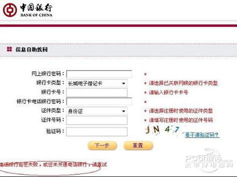 企业网银密码忘了怎么办游戏截图