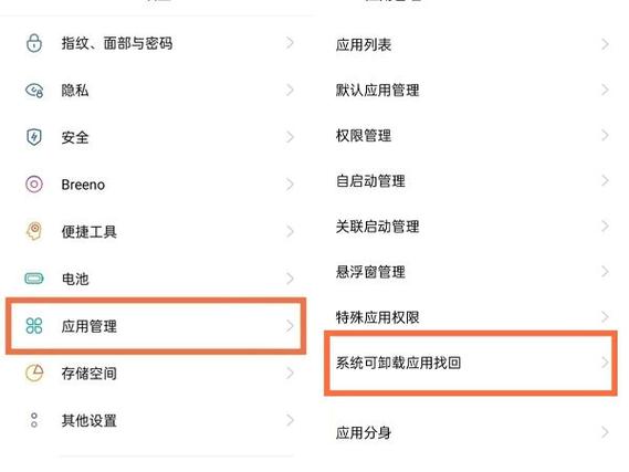 oppo手机怎么卸载小布助手缩略图