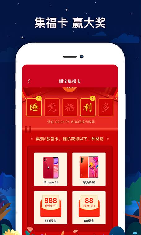 晚上睡觉赚钱的软件缩略图