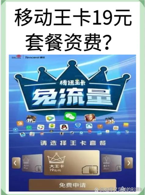 移动大王卡19元套餐缩略图
