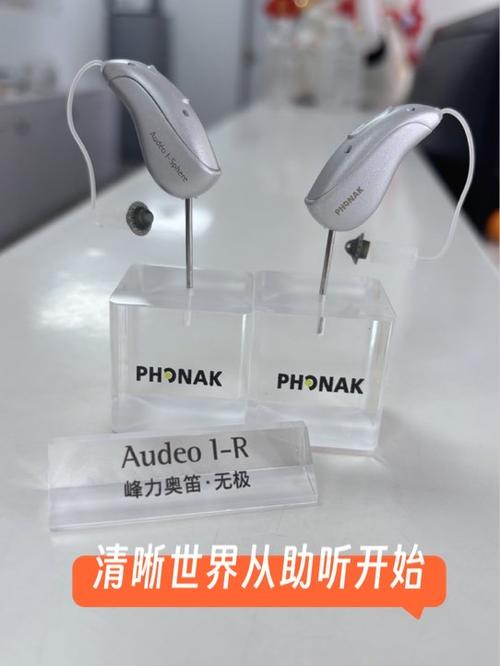 峰力助听器哪个系列好缩略图
