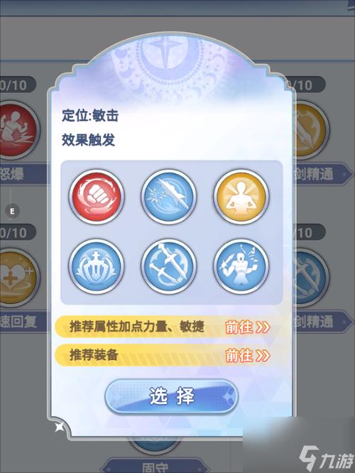 仙境传说ro骑士最强流派缩略图