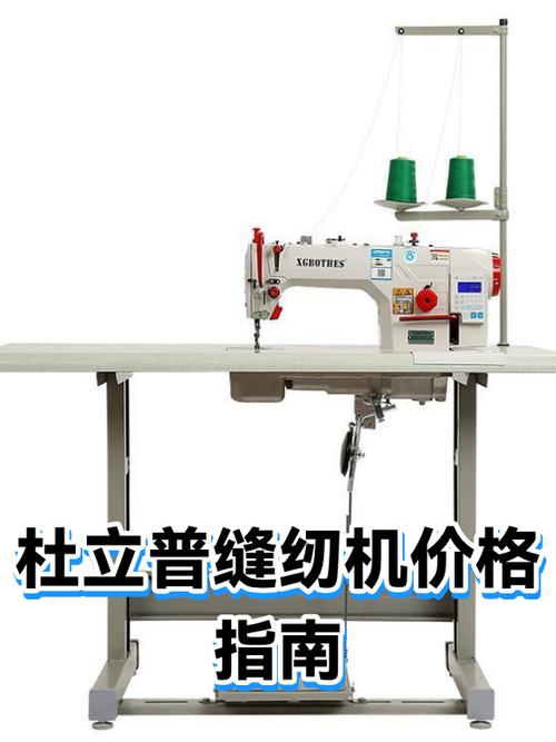 美机缝纫机多少钱一台缩略图
