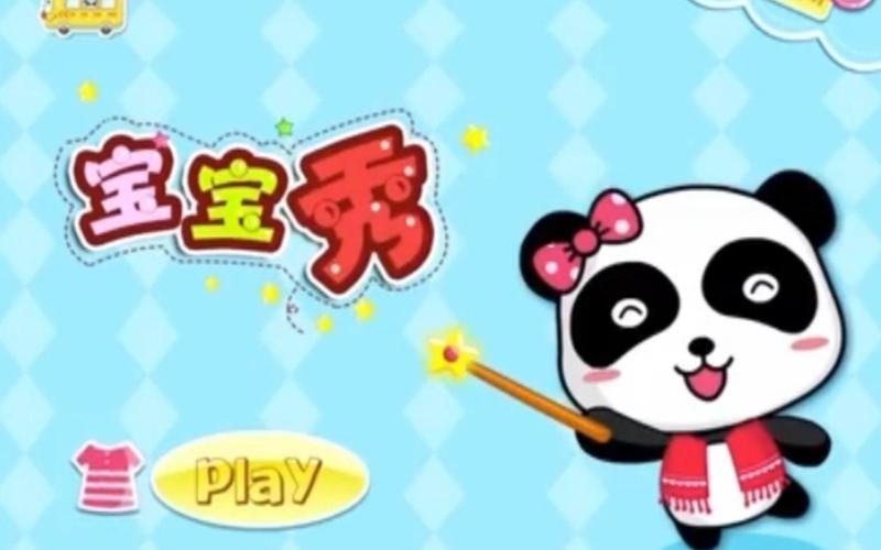 宝宝巴士老旧版本大全缩略图