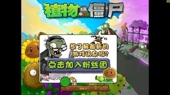 微信小程序植物塔防战僵尸缩略图