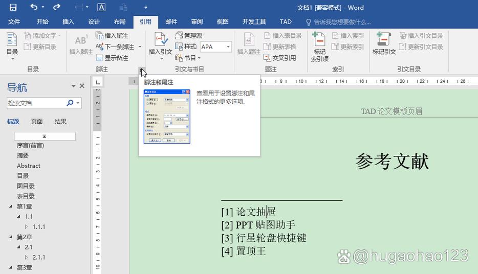 脚注转换成尾注是什么意思缩略图
