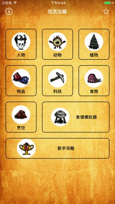 饥荒辅助工具盒子游戏截图
